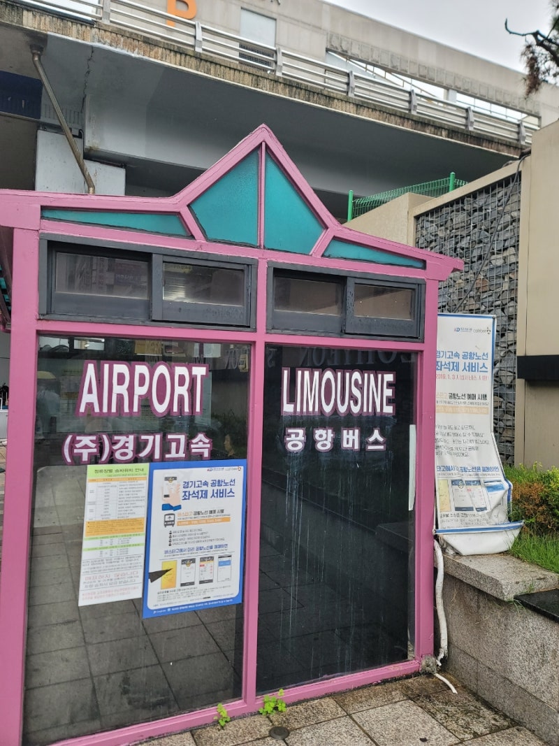공항버스정류장 서현역