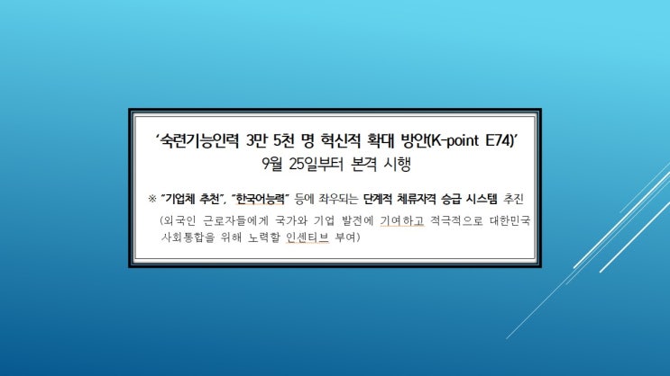  K-point E74 숙련기능인력 3만5천명 혁신적 확대 안내
