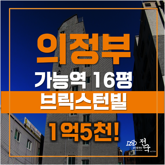 의정부경매 빌라매매 보다 저렴한 가능동빌라, 급매 의정부경매 빌라매매 보다 저렴한 가능동빌라, 급매