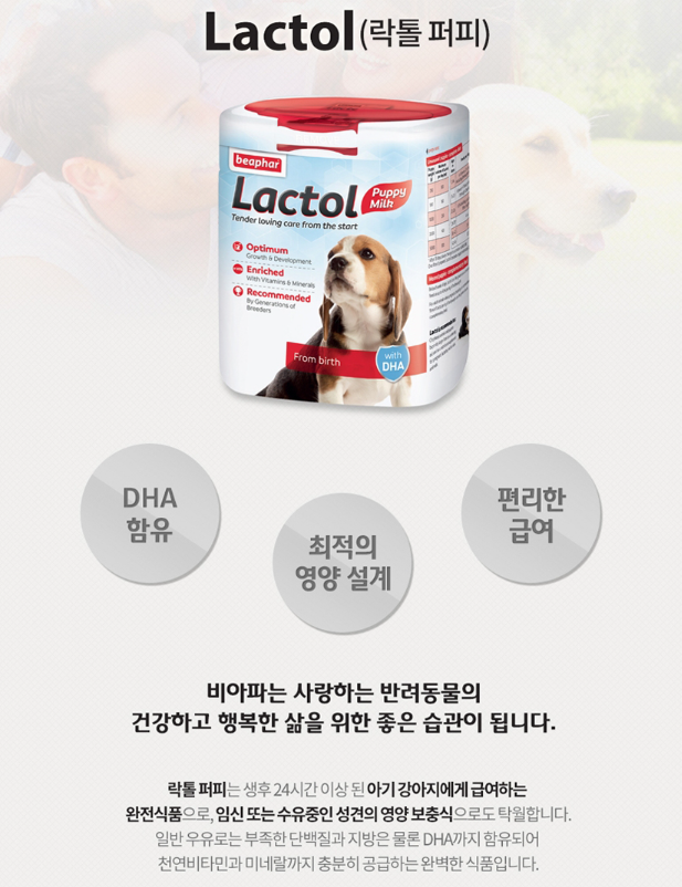  리어파 락톨 퍼피 & 락톨 키티