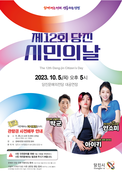  <행사 공유>제 12회 당진시민의 날     행사