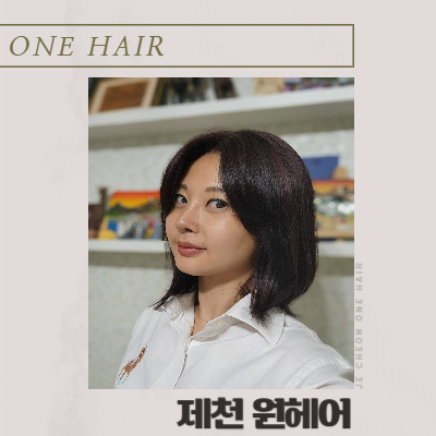 원헤어 사진 1