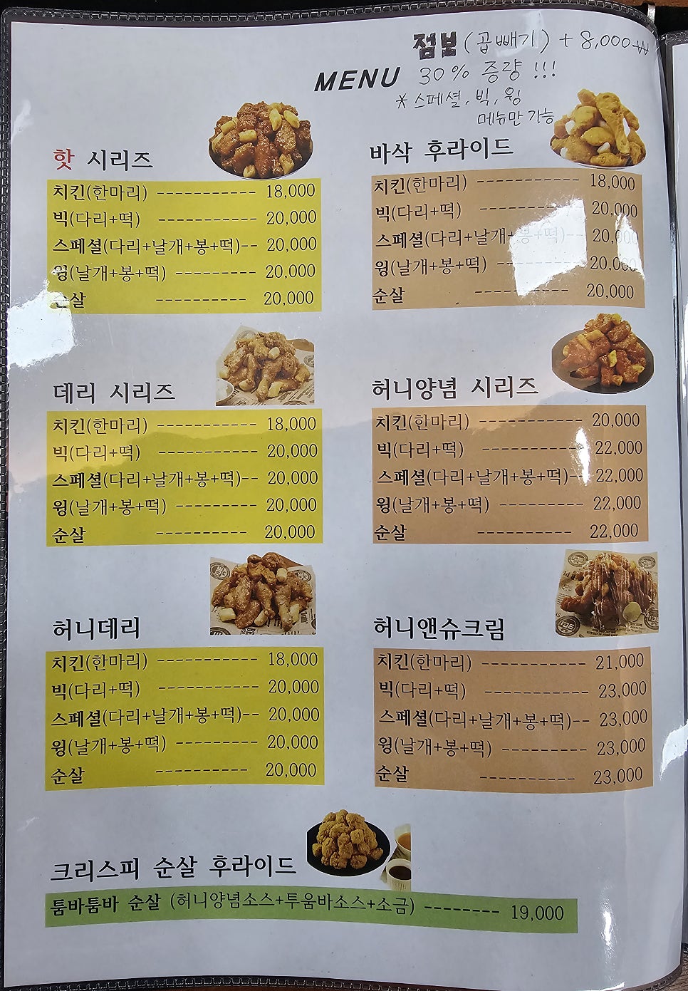 치킨신드롬 원삼점 사진 4
