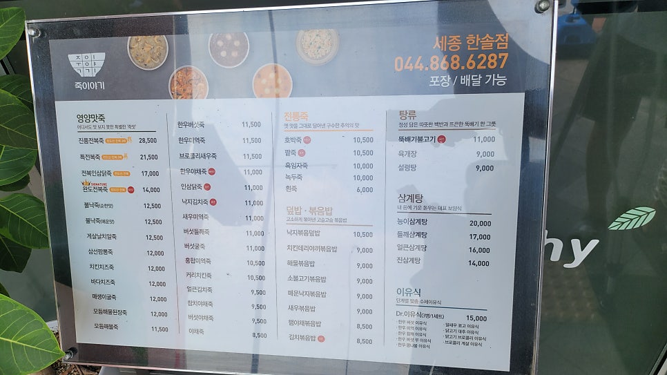 죽이야기 세종한솔점 사진 6