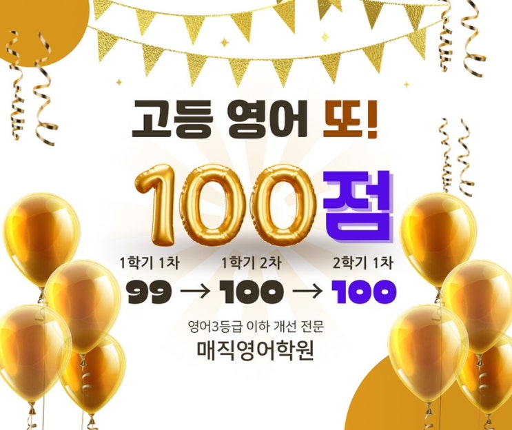  고등영어 100점 받는 노하우 제공하는 일대일 맞춤형 전주영어학원