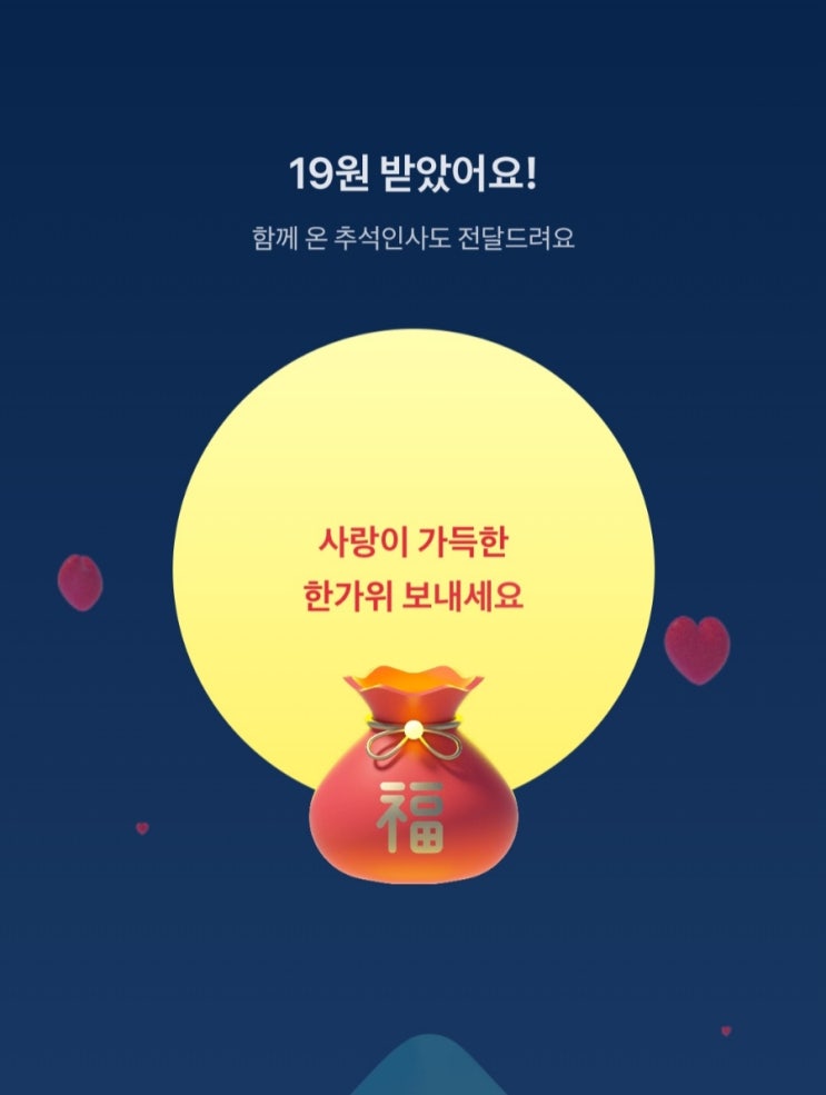  토스 돈 주는 복주머니! 돈 받아 가세용~!~!