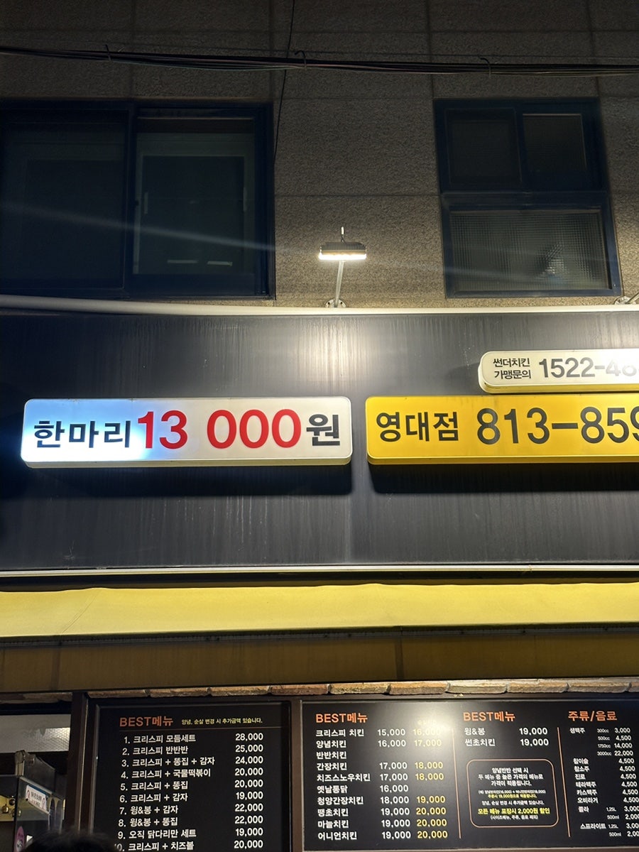 썬더치킨 영남대점 사진 2