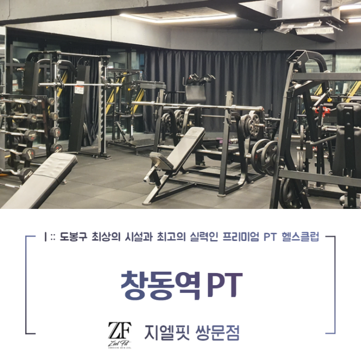  창동역 PT 어깨 자극 숄더프레스머신 주의할 점은?