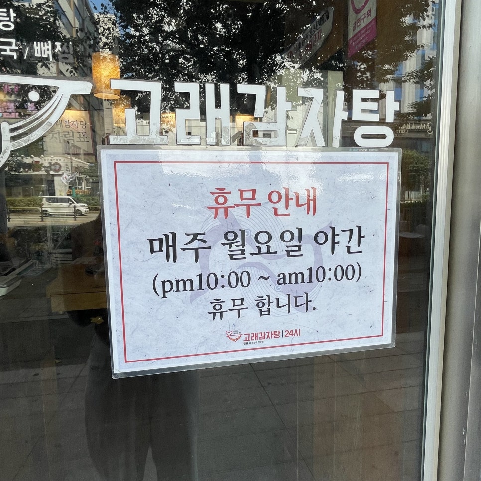 고래감자탕 호구포점 사진 2