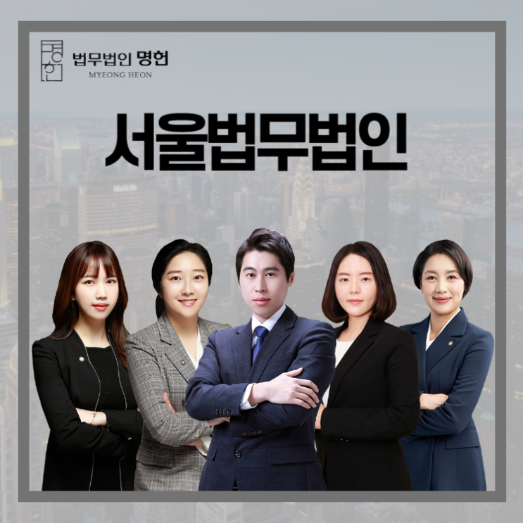  서울법무법인 상간녀소송 진행해야 한다면