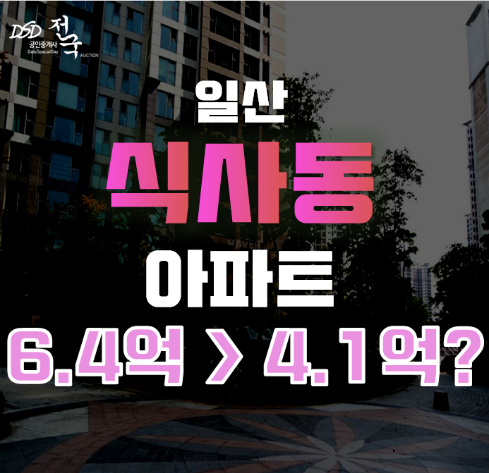 일산아파트경매로 위시티블루밍 3단지 ?! 백마역 아파트 일산아파트경매로 위시티블루밍 3단지 ?! 백마역 아파트