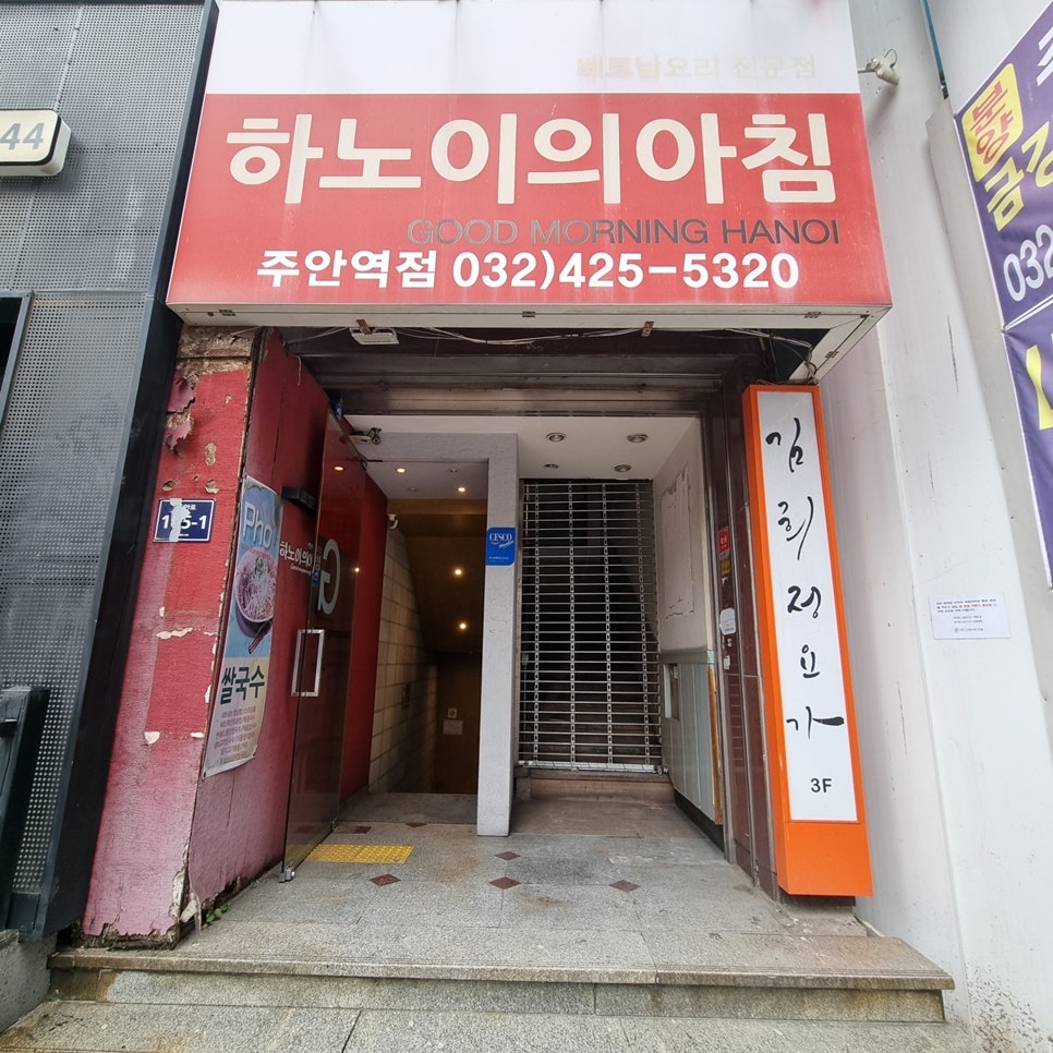 하노이의아침 주안역점 사진 2