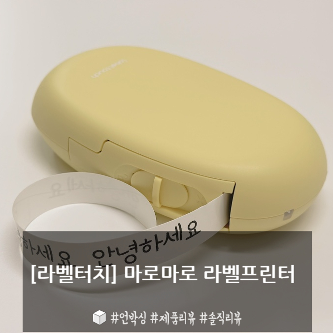  라벨기 추천 마로마로 라벨프린터