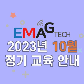  CST Studio Suite 정기 교육 : 2023년 10월 교육일정 안내