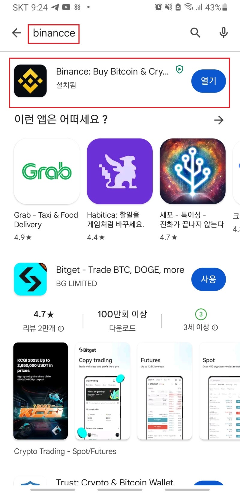 바이낸스 가입 방법 및 선물거래시 퀴즈 정답 (feat. 코인선물) : 네이버 블로그