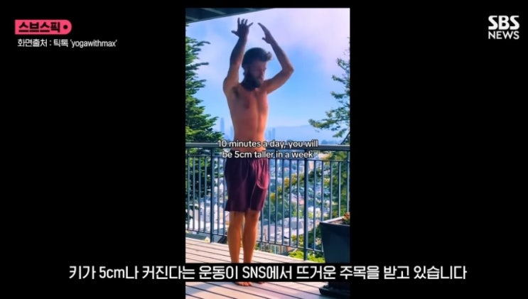  요즘 SNS에서 유행하는 키 커지는 운동!