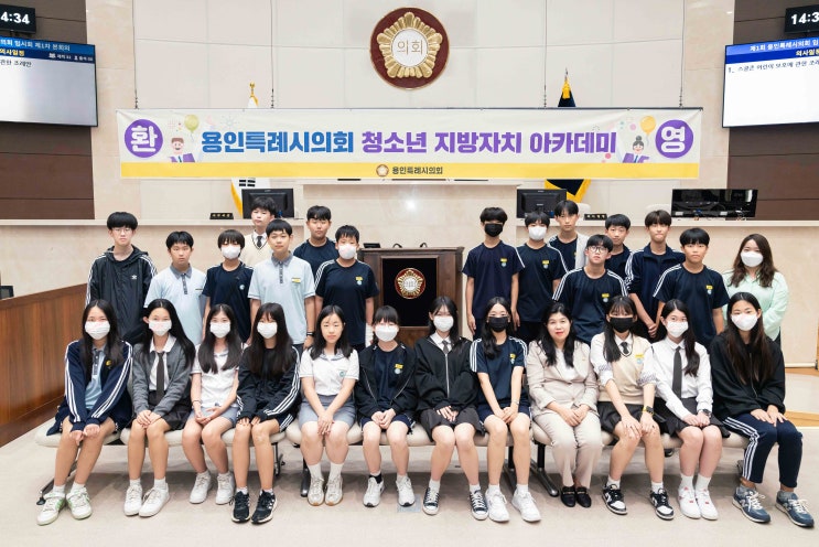 용인특례시의회 청소년 지방자치아카데미,신촌중학교 참여
