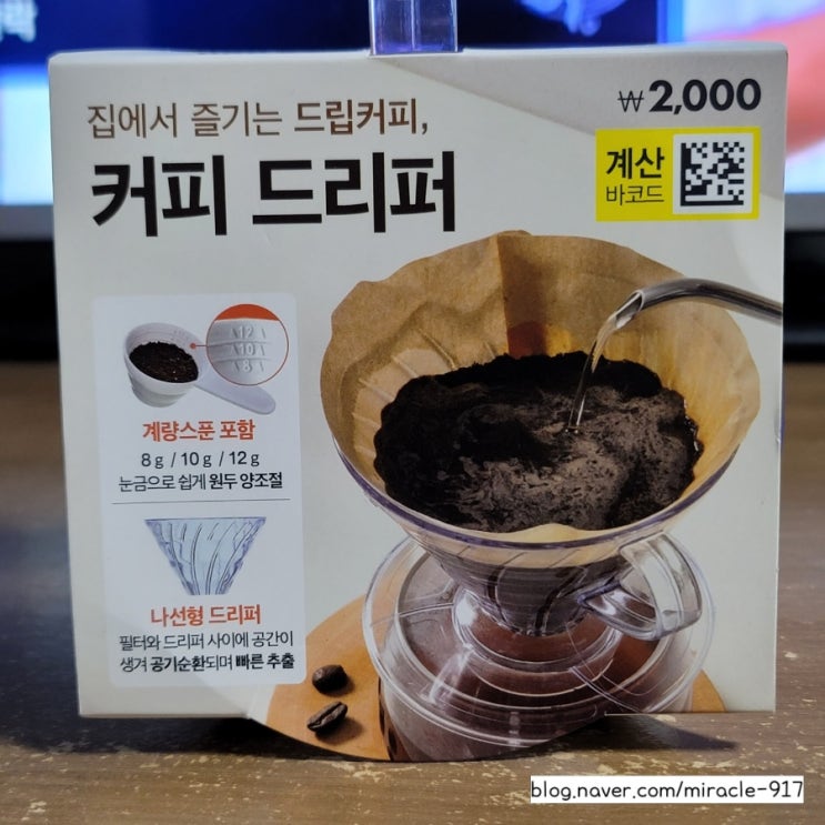  [블챌] 체크인 챌린지 45회 <다이소 커피드리퍼 스푼세트, 핸드드립 커피여과지 사용방법, 가격, 상품정보>