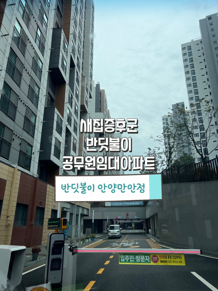  공무원임대아파트 반딧불이 안양만안점 새집증후군 시공 사례