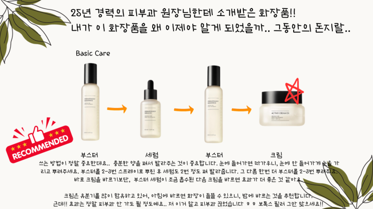  나만 알고 싶은 친환경 화장품..!!