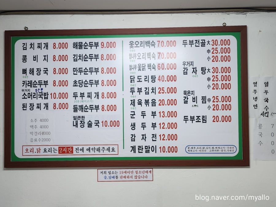 송하두부마을 사진 5