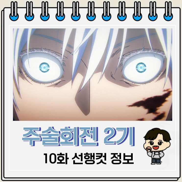 주술회전 2기 10화(34화) 선행컷 줄거리 주술회전 2기 10화(34화) 선행컷 줄거리