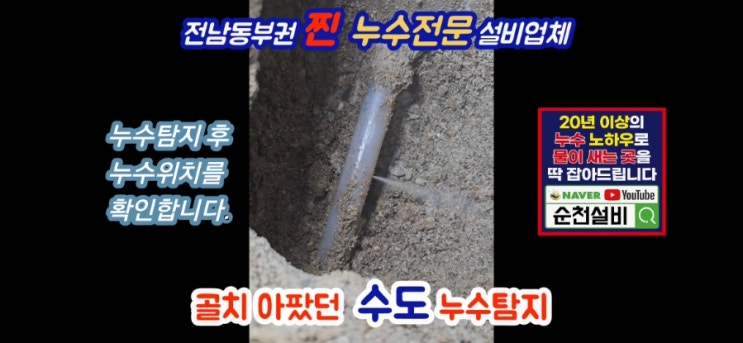  순천누수탐지 전문업체는?