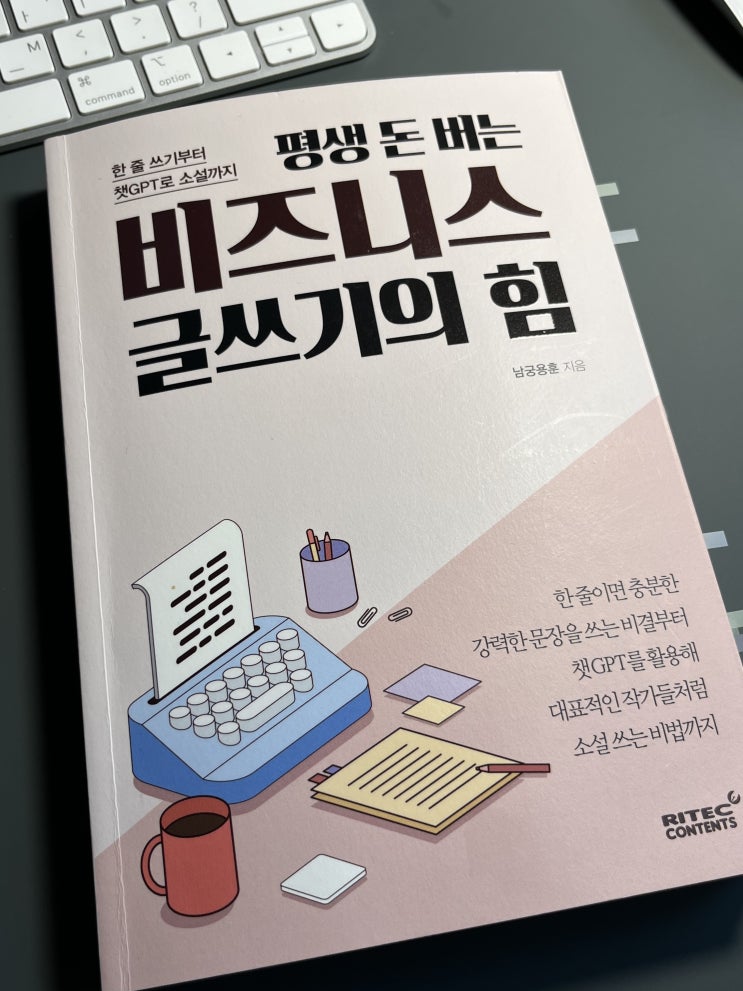  평생 돈 버는 비즈니스 글쓰기의 힘, N잡러를 위해 도전!!