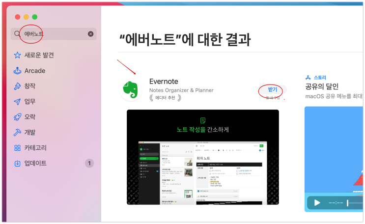  맥북(MacBook) 에버노트 설치 및 사용하기