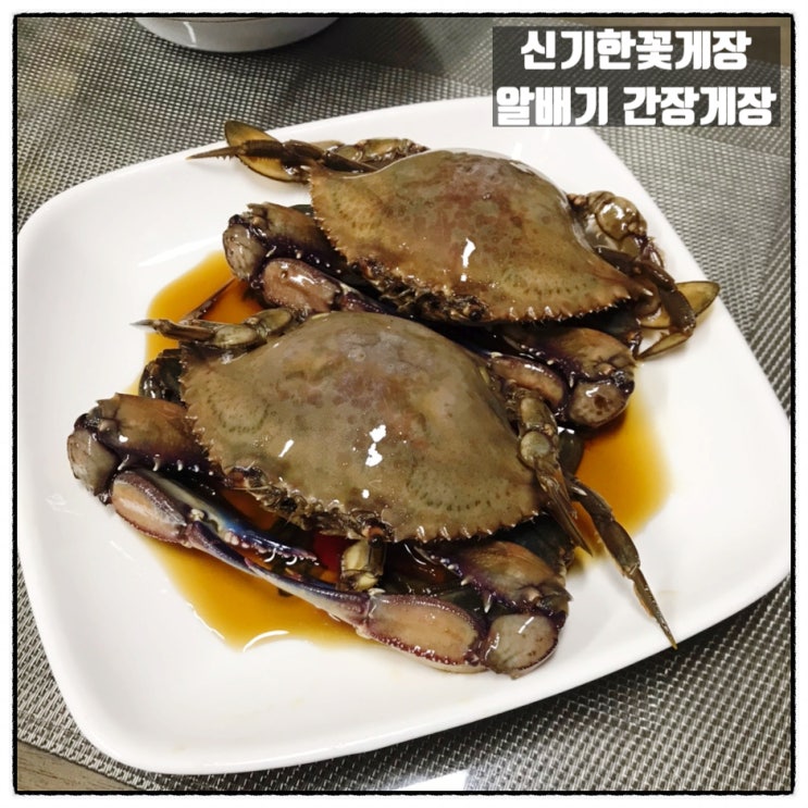  신기한꽃게장 알배기 간장게장 간장꽃게장 맛보기 낙지젓갈 후기