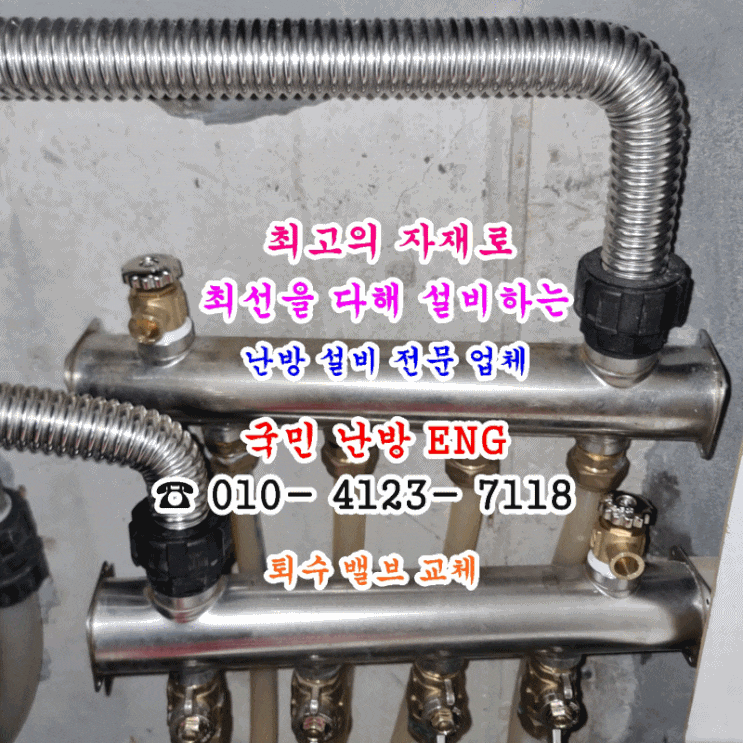  물 보충 에러, 난방이 안되던 원인 - 퇴수(드레인) 밸브 교체