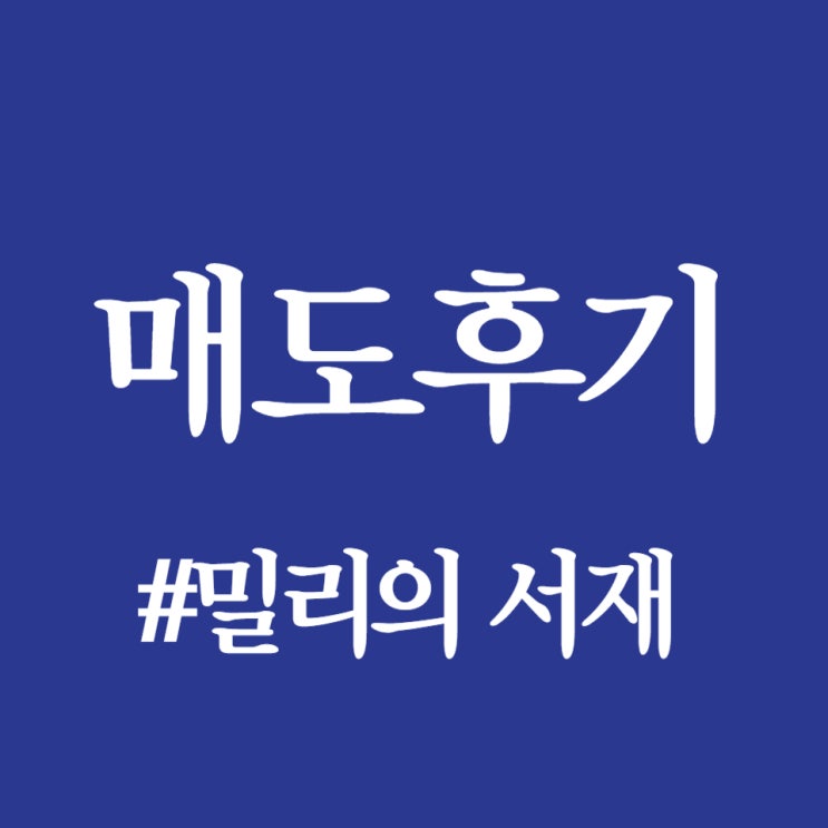 밀리의 서재, 상장일 공모가 대비 80.87% 오른 41,600원 마감합니다.