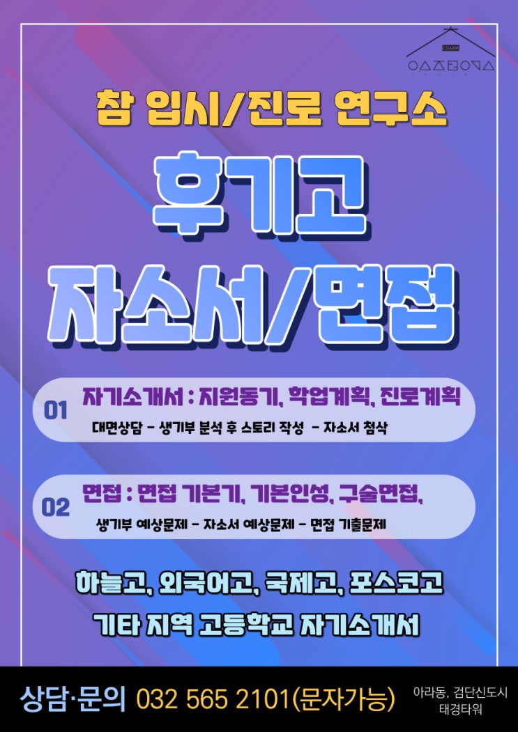  자기소개서를 써봅시다 (후기고등학교)