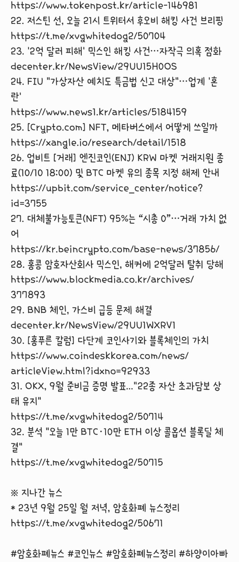 23년 9월 26일 화 저녁, 암호화폐 뉴스정리 : 네이버 블로그