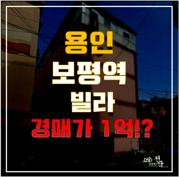 용인경매 처인구 유방동 금강하이츠빌라 15평 1억 급매 용인경매 처인구 유방동 금강하이츠빌라 15평 1억 급매