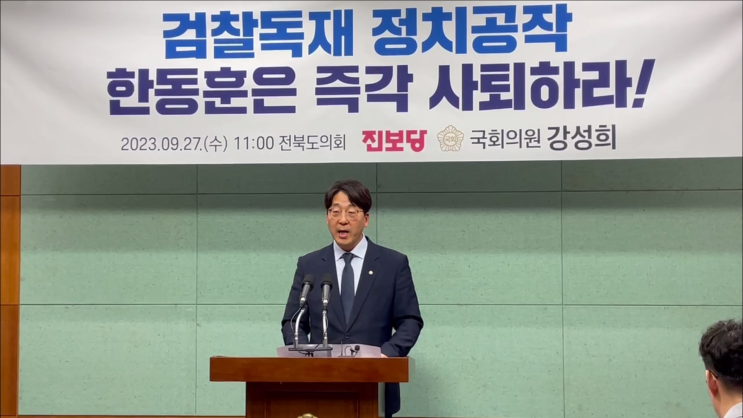 [보도자료] 진보당 <b>강성희</b> 의원... 윤석열 <b>대통령</b>이 <b>사과</b>하고... 