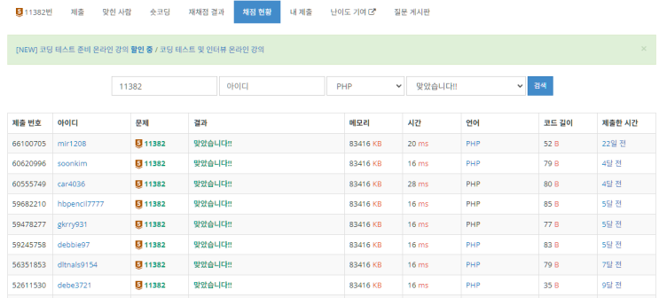 PHP로 백준 문제풀이를 하는 방법
