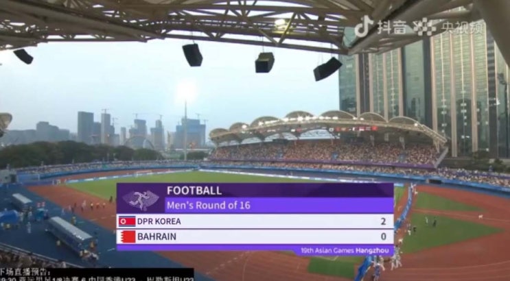  항저우 아시안게임 남자축구 16강전 북한 VS 바레인