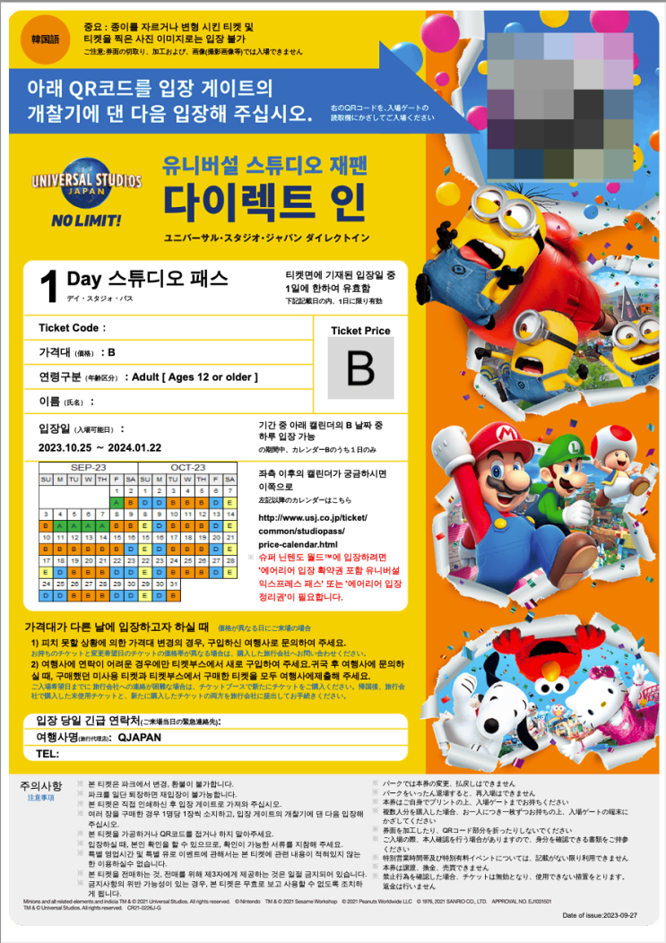  오사카 유니버셜 스튜디오 재팬 용어 정리, 익스프레스 티켓 확약권