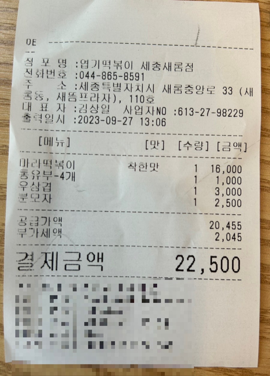 동대문엽기떡볶이 세종새롬점 사진 4