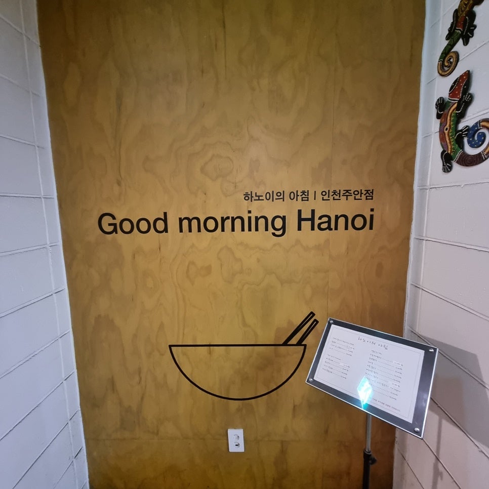 하노이의아침 주안역점 사진 4
