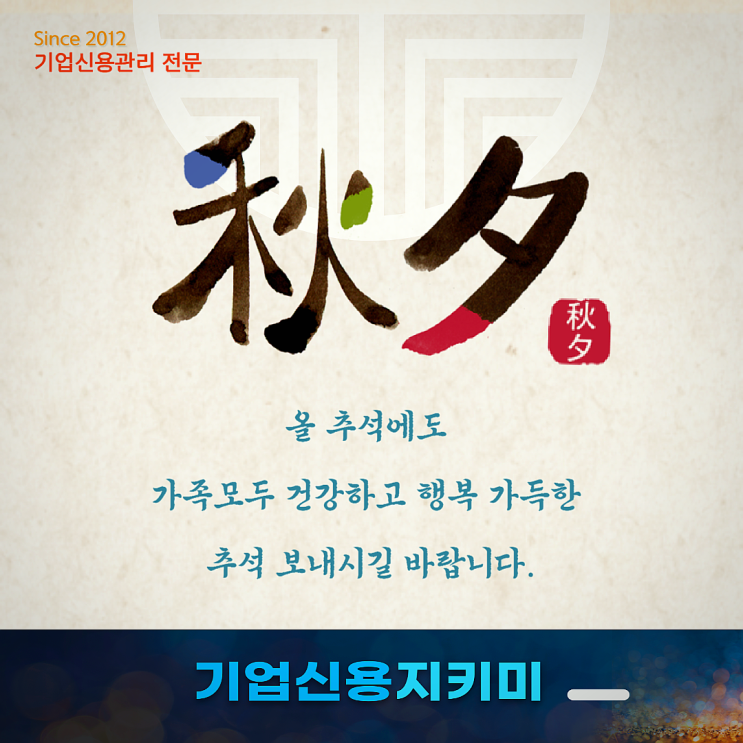 즐거운 추석 연휴 보내시길 바랍니다.