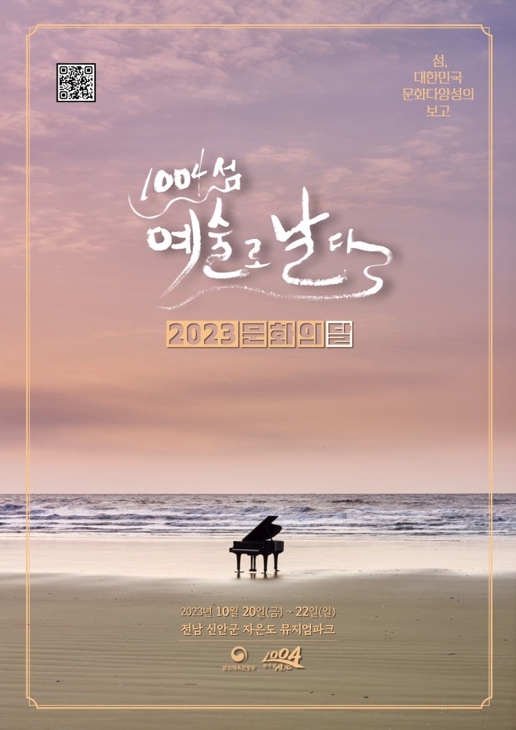 대한민국 문화의 달 (23.10.20~23.10.22) 대한민국 문화의 달 (23.10.20~23.10.22)