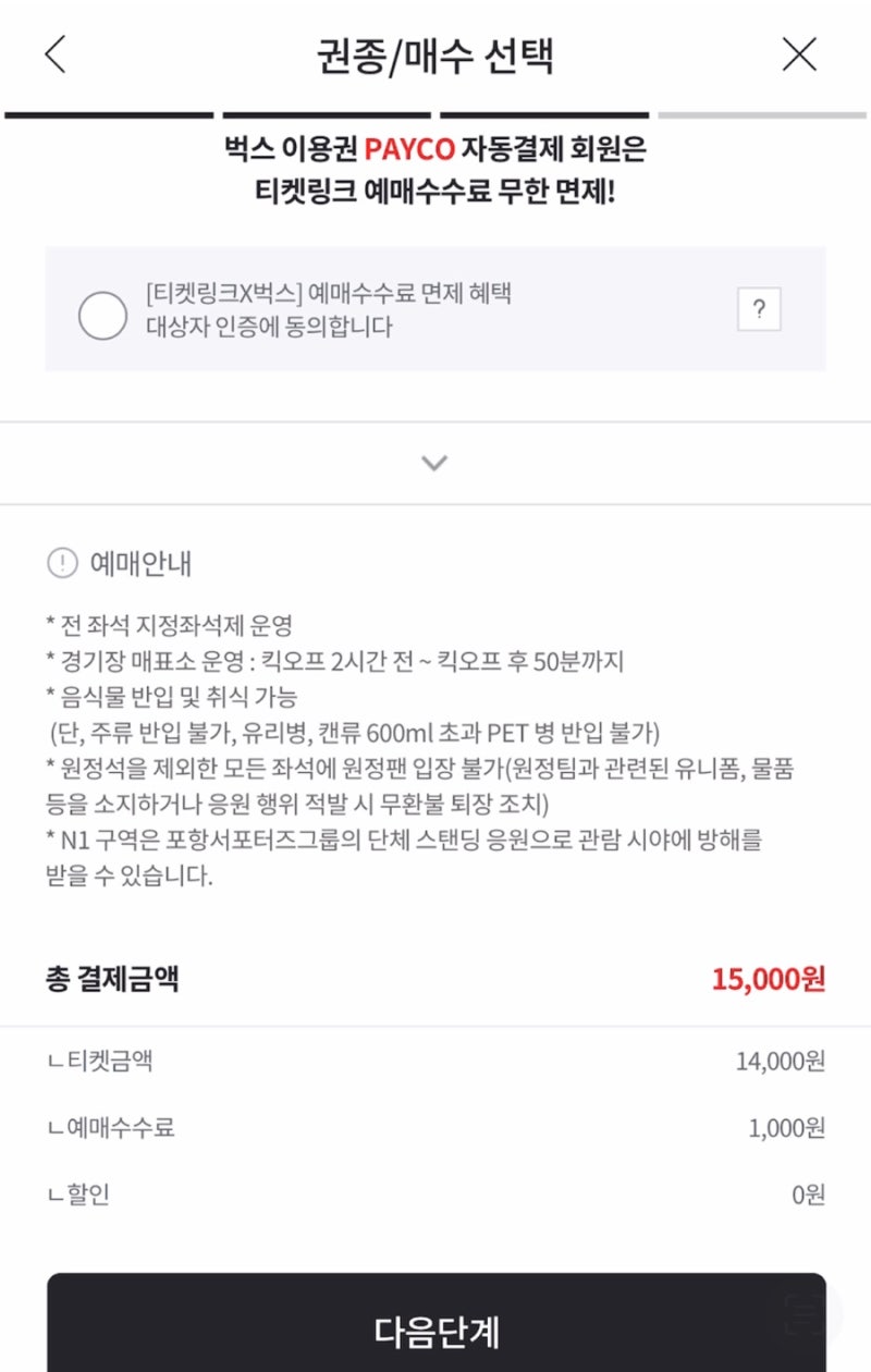 K리그축구원정석 티켓링크티켓팅예매꿀팁 : 끄적끄적 복습용 : 네이버 블로그