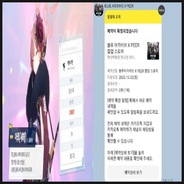  블루 아카이브 아루 새해 모집 완료, 블루 아카이브 팝업 스토어 예약 완료