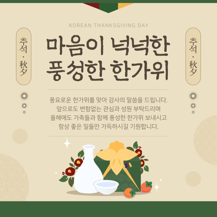  (ETC소프트)풍요로운 한가위를 맞아 감사의 말씀을 드립니다.