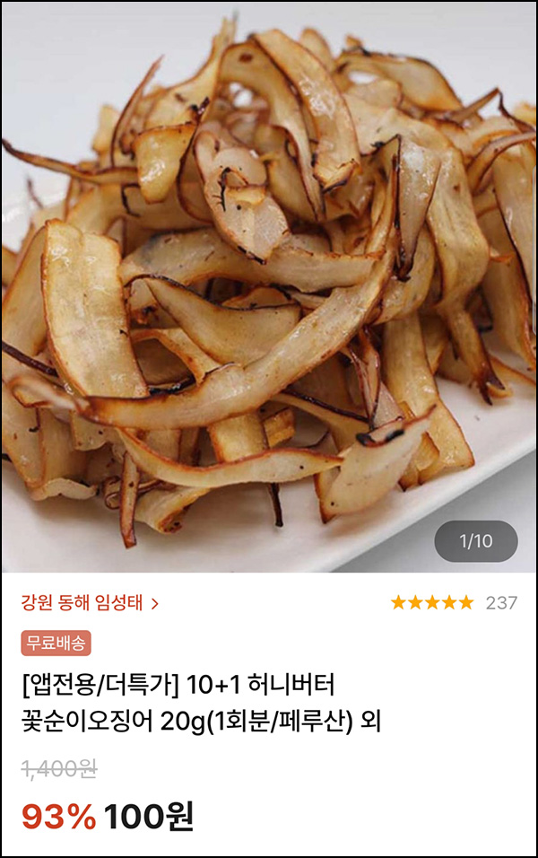 캐처스 허니버터 오징어 20g 100원(무배)선착