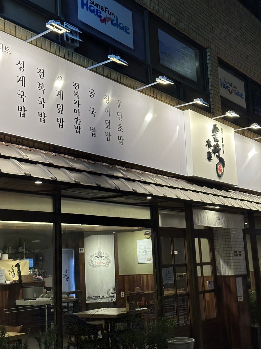 운단수산 사진 2