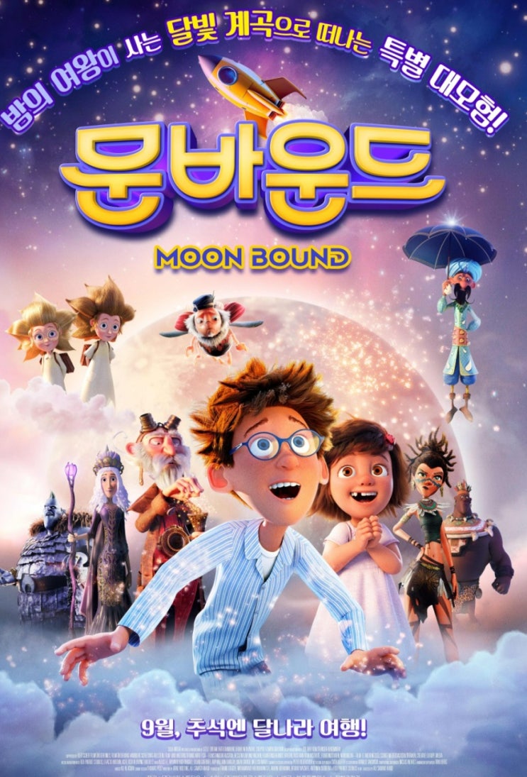  문바운드 밤의 여왕이 사는 달빛 계곡으로 떠나는 대모험
