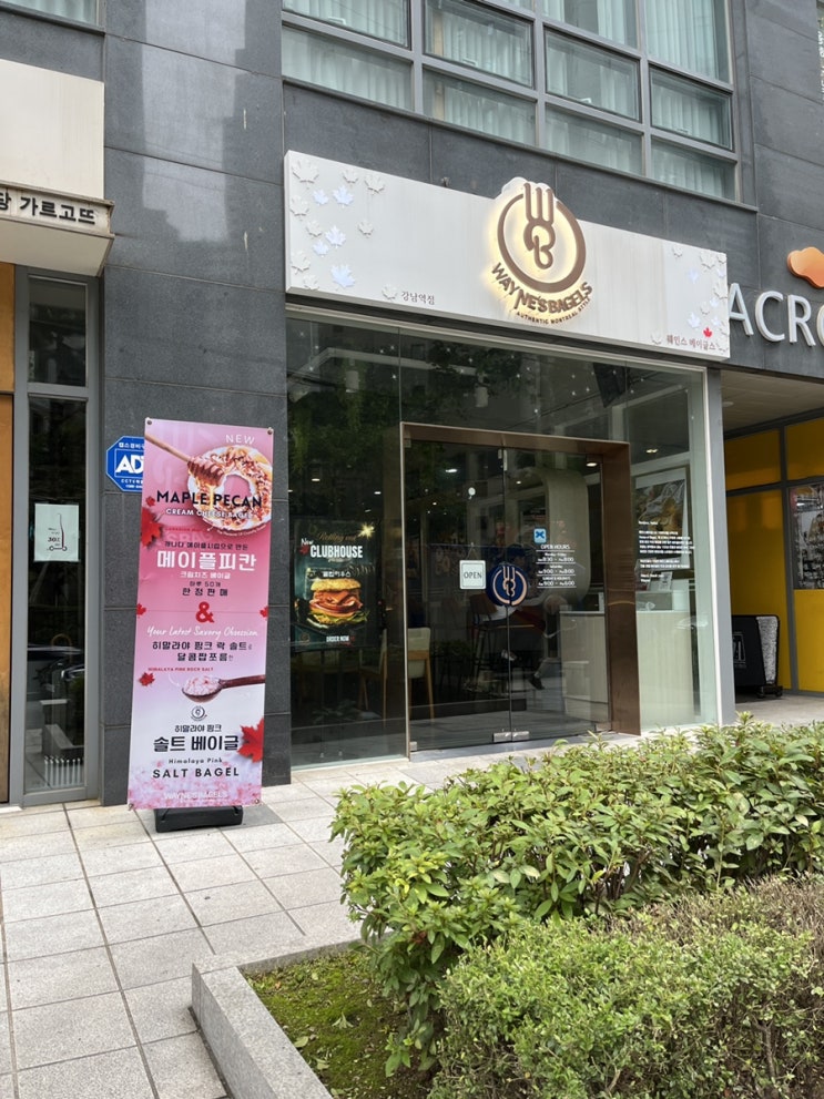  웨인스 베이글스